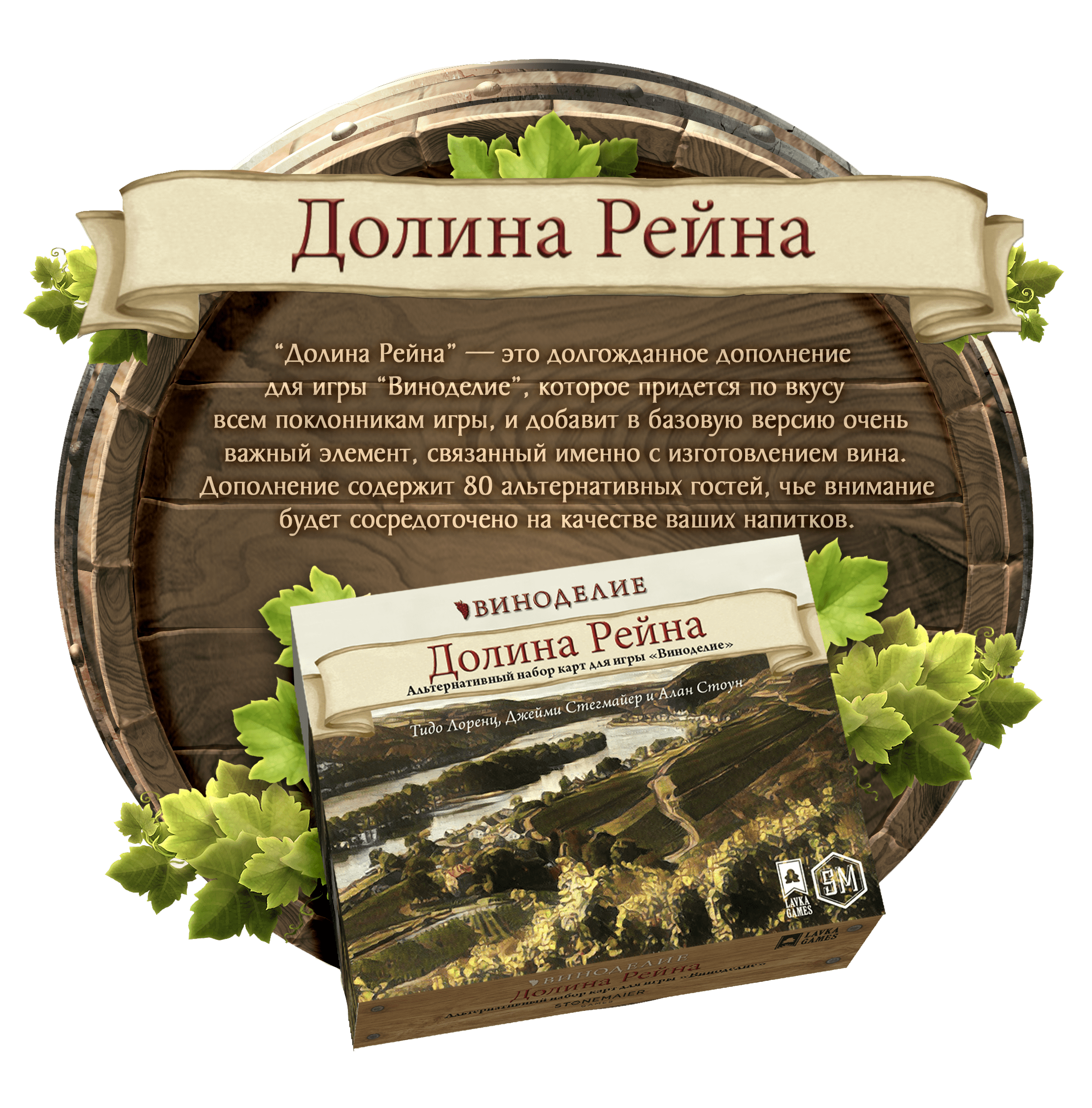 Виноделие долина рейна настольная игра обзор